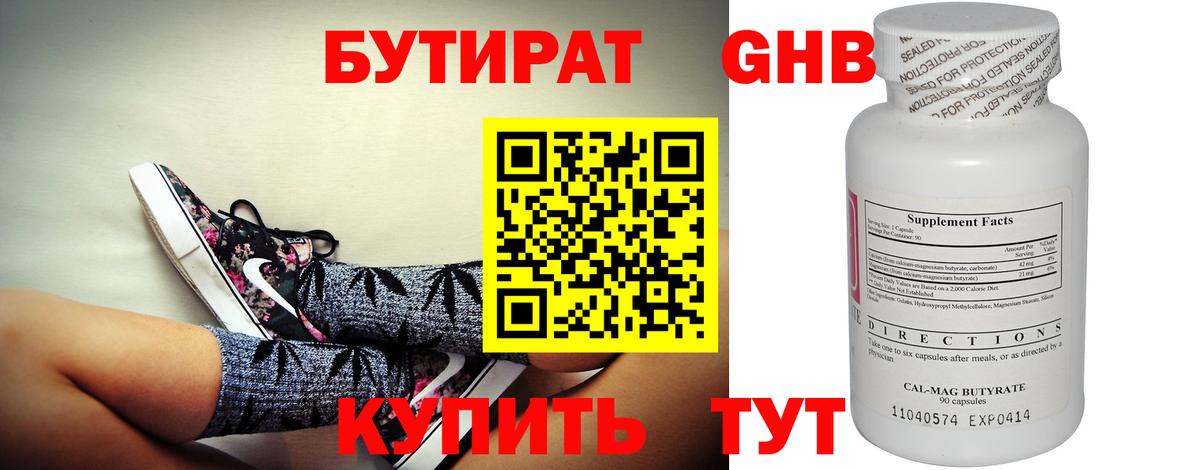 Бутират 1.4BDO Дятьково