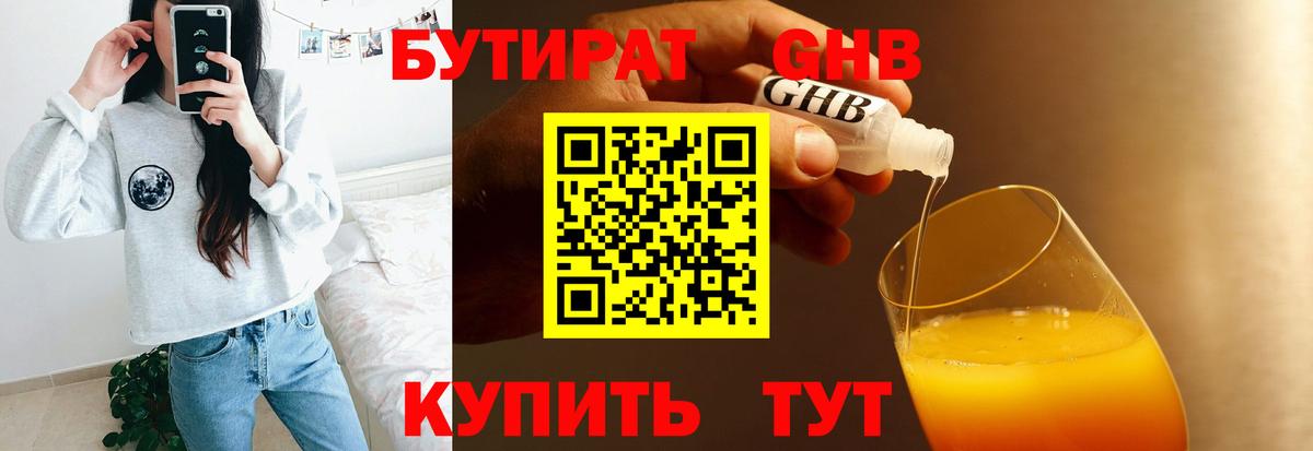 Дятьково  БУТИРАТ 1.4BDO  Вход с VPN 