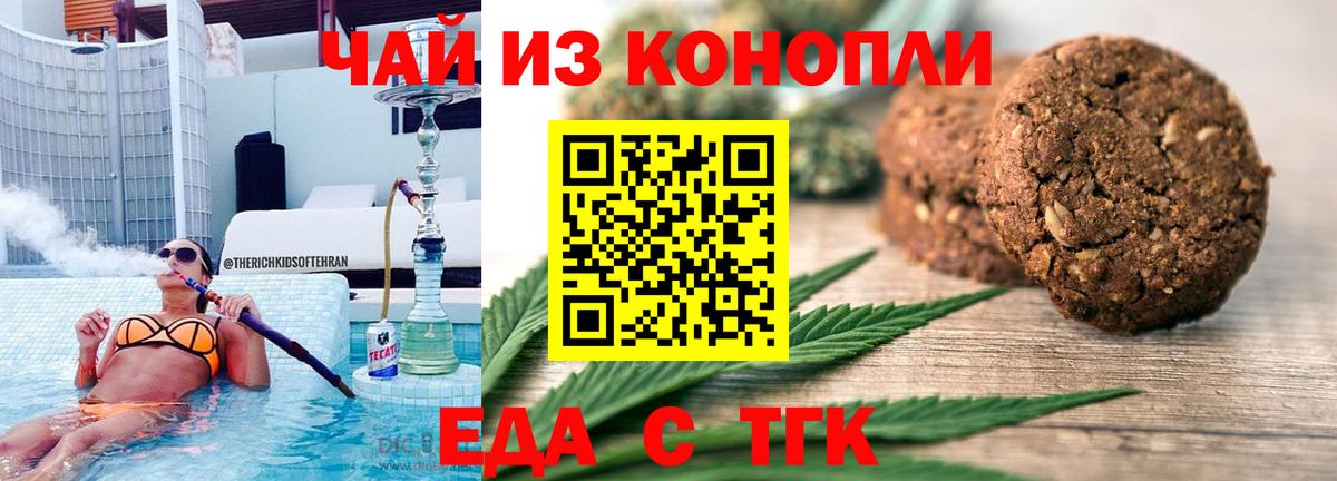 Еда ТГК конопля Дятьково