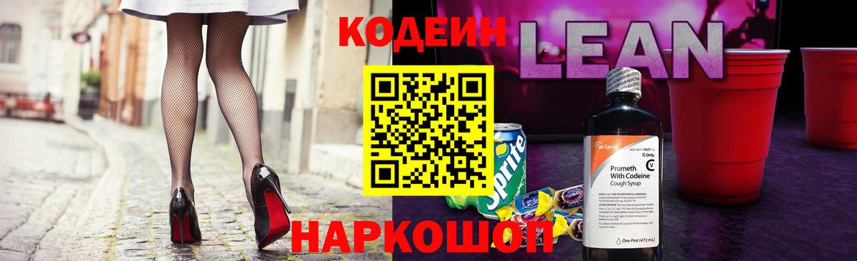 Дятьково  Кодеин напиток Lean (лин)  Вход с VPN  Кодеин напиток Lean (лин) 